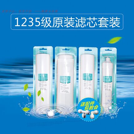 原装净水器滤芯12345级RO纯水CR400-C-C-7/8/9 10寸通用套装