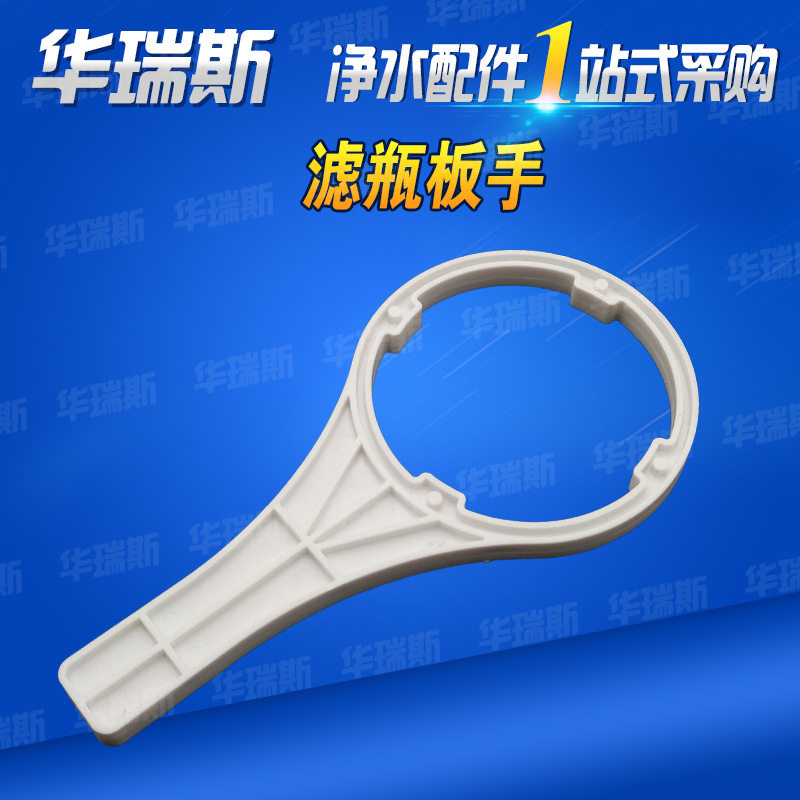 10寸滤瓶扳手 过滤器净水器纯水机开瓶扳手 通用史密斯佳尼特3M