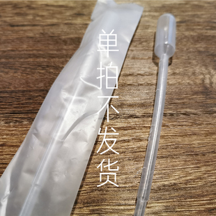 一次性塑料精油滴管巴氏吸管无菌 单独拍不发货 1ml独立包装