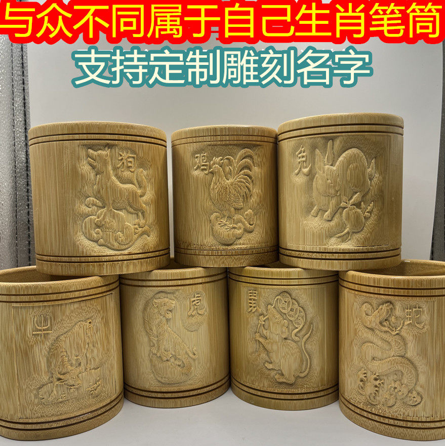 生肖笔筒竹笔筒办公室书房文房四宝毛笔桶送人化妆工具大收纳盒