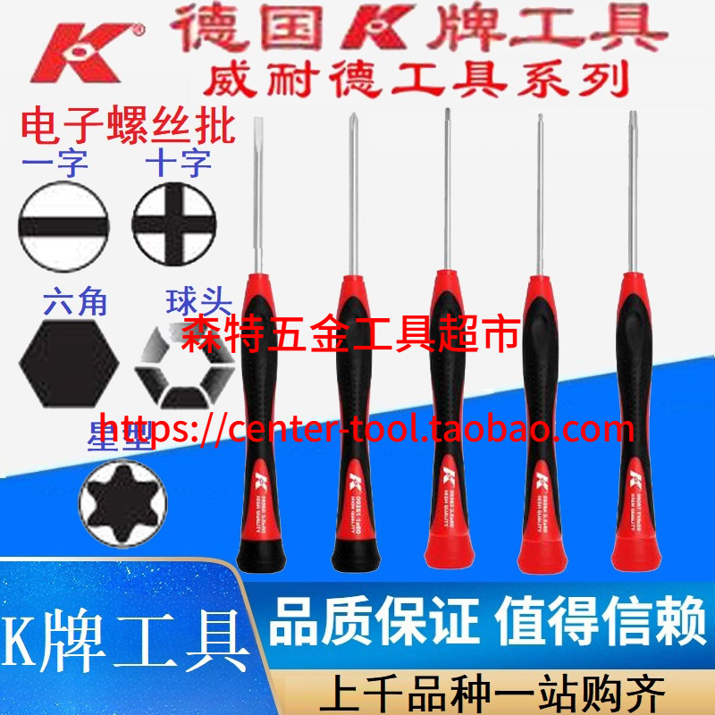 星型梅花六角一字十字小起子K牌