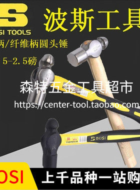 BOSI波斯BS351005/350510纤维柄木柄圆头锤奶子敲击榔头0.5-2.5磅