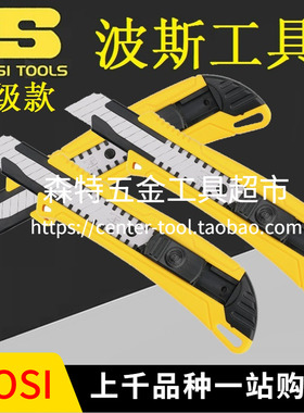 BOSI波斯BS-E0051/310051美工刀壁纸墙纸贴膜裁纸介刀架中号18mm