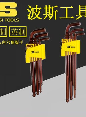 BOIS波斯BS426093/426094公英制加长特长球头内六角扳手梅花9件套