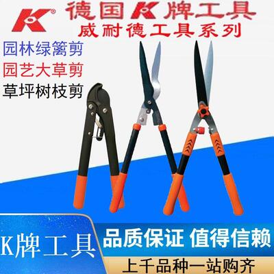 K牌修篱剪草剪绿篱剪园林园艺大剪刀粗枝修枝修草坪220100/220103