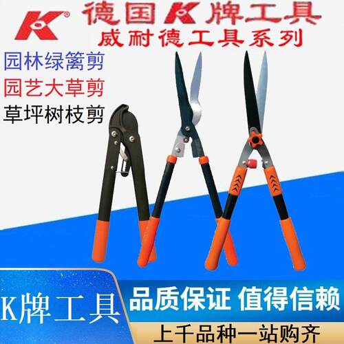 K牌修篱剪草剪绿篱剪园林园艺大剪刀粗枝修枝修草坪220100/220103