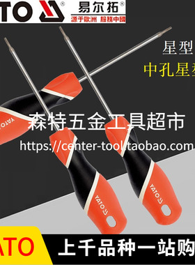 YATO易尔拓YT-25950/25952星型螺丝刀中孔星形批梅花内六角T5-T40