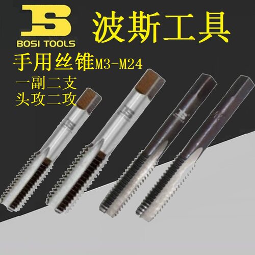 手用丝锥丝攻攻牙M3M24