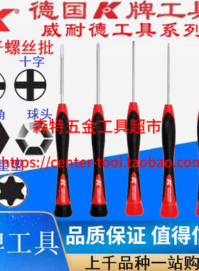 德国K牌09260/09261一字十字梅花六角电子小起子精密钟表螺丝批刀