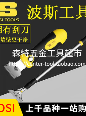 BOSI波斯BS529240/529262伸缩刮刀清洁铲替刃壁纸铲刀玻璃清洁刀