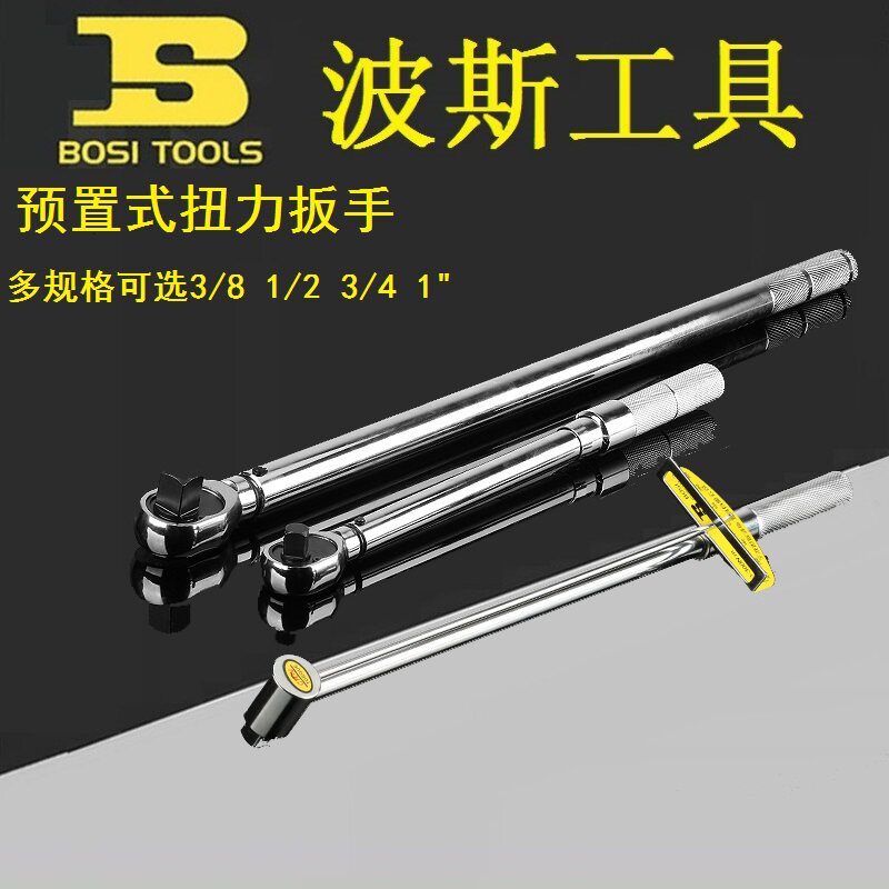 BOSI波斯预置式扭力扳手套筒指针式力矩扳手可调式公斤扳3/8 /1/2