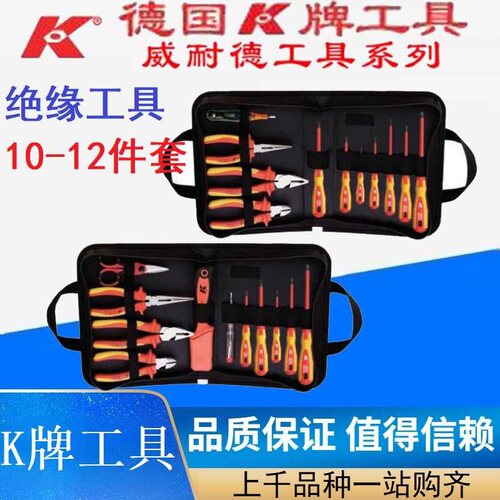 工具包套装绝缘德国钢丝钳K牌