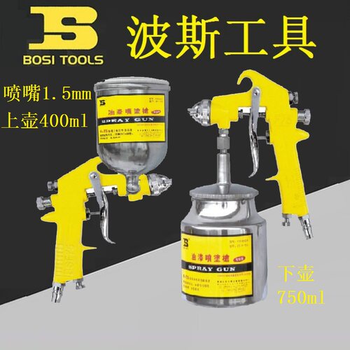 BOSI波斯BS530833/530834气动油漆喷枪F-75G/75S喷涂枪涂料喷漆机