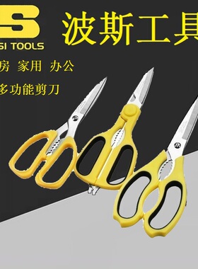 BOSI波斯BS301215/301195/301265不锈钢剪刀多用家用厨房办公剪刀
