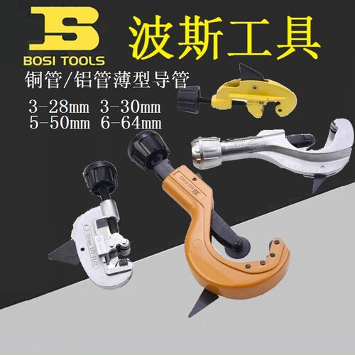 BOSI波斯BS-402/403/304035切管器铜管铝管子割刀3-28-50/6-64mm - 封面