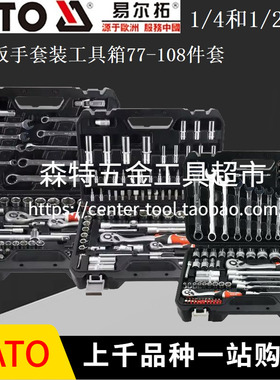YATO易尔拓YT-12681/12685/38781/38791套筒扳手组合工具箱