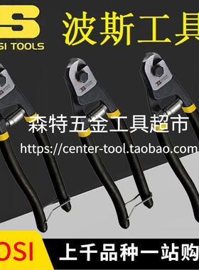 BOSI波斯BS-D2268钢丝绳剪自行车刹车线钳BS232268剪线钳断线8寸