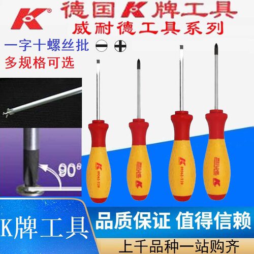 螺丝刀K牌多功能改锥起子