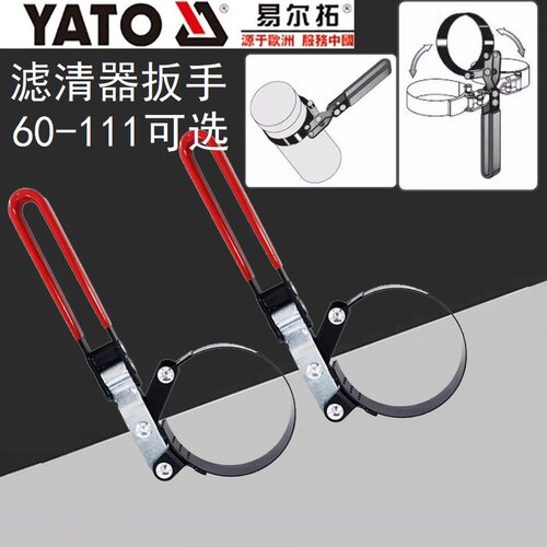 YATO易尔拓YT-0820/0821/0822/0823滤清器扳手机油格扳手60-111mm