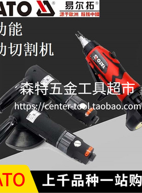 YATO易尔拓YT-0993/09717/09680气动切割机小型角磨机3-5寸砂轮片