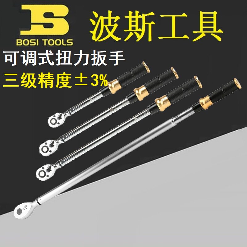 BOSI波斯可调式扭力扳手预置式公斤扳手扭矩力矩扳手1-5-25-300Nm