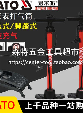 YATO易尔拓家用打气筒充气泵高压带压力表篮球打气YT-73521/7350