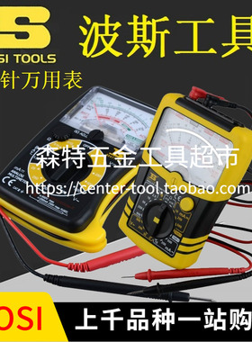 BOSI波斯BS471109/BS471110指针万用表指针式万能表高精度机械表