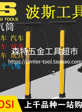 BOSI波斯BS336135打气筒自行车汽车摩托车球类多用途充气筒多气嘴