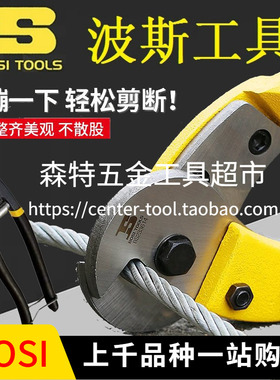 BOSI波斯BS232268/232412/233614钢丝绳剪钢索断线钳子锁剪5-14mm