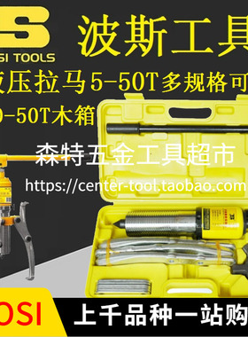 BOSI波斯BS573105液压拉马二爪三爪液压拔轮器轴承拉拔器5-50T