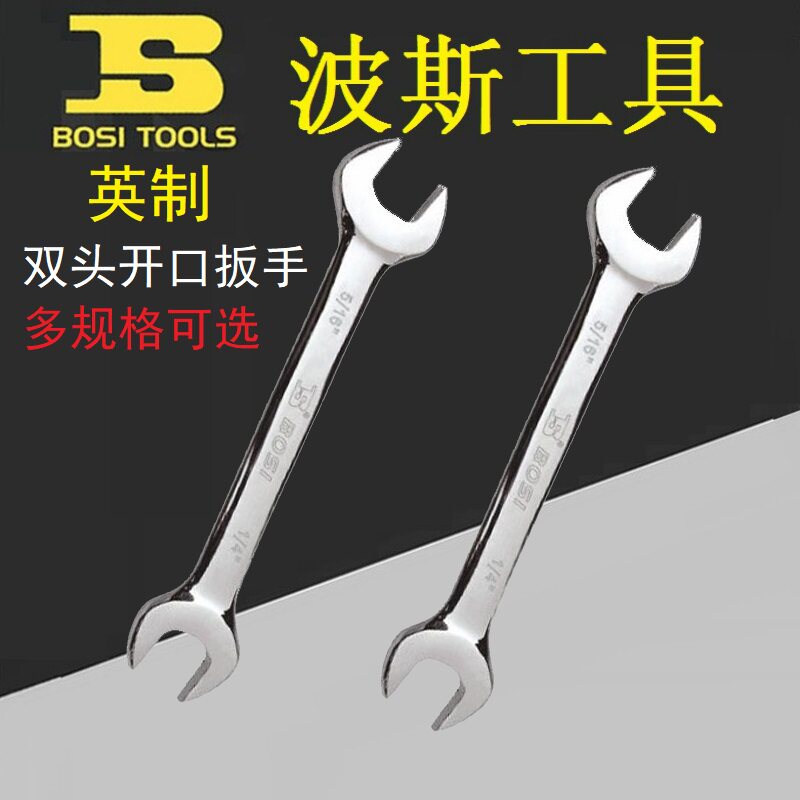 BOSI波斯英制双头开口扳手固定呆扳手叉口1/4 3/8 1/2 5/16 7/16