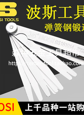 BOSI波斯BS181014/181514/181017塞尺间隙尺厚薄规塞规0.02-1.00m