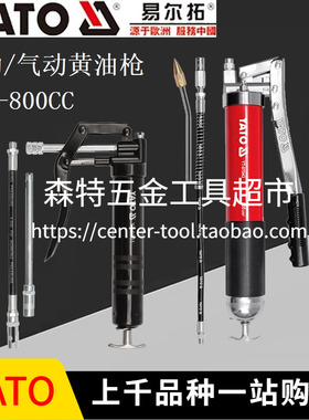 YATO易尔拓YT-0700/0705/07042手动气动黄油枪挖掘机加油枪800CC