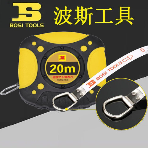 BOSI波斯便携式长钢卷尺15M20米30米50米高精度工程测量盒尺建筑