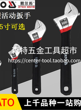 YATO易尔拓YT-21650/21652包塑柄活动扳手开口6/8/10/12/15寸