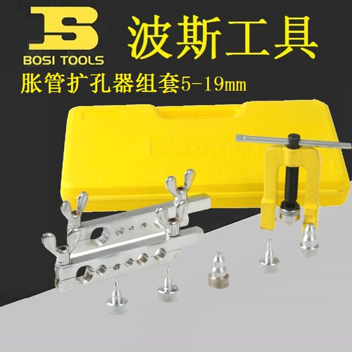 BOSI波斯BS521408公英制胀管扩孔器铜铝管扩管制冷管道工具5-19mm