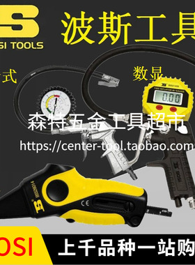 BOSI波斯BS526013/521439轮胎压力表测压表充加气枪胎压表胎压计