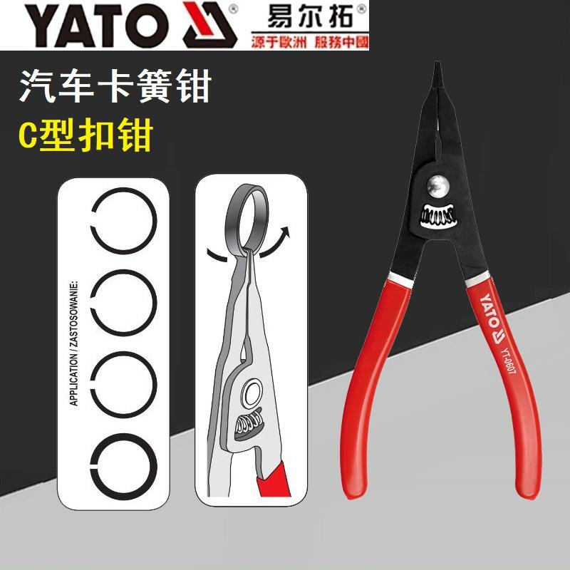 YATO易尔拓YT-0607汽车卡簧钳C型扣钳挡圈钳手工卡扣安装汽保工具图片