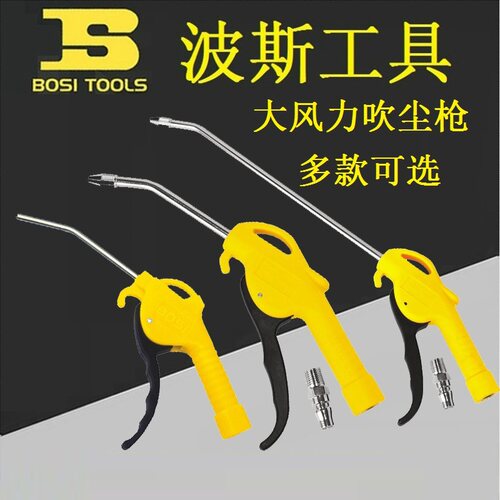 BOSI波斯BS531107/531109/531101/3/9风枪加长吹灰尘枪100-250mm