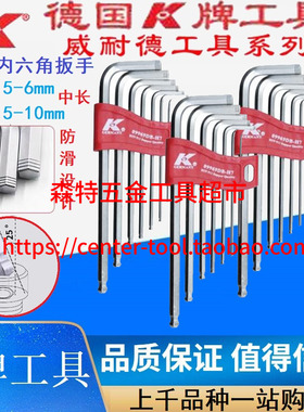 K牌09969DB-H7/H9中长L型钻石球头防滑内六角扳手7-9件套1.5-10mm