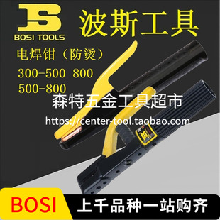 H5800 479800电焊钳焊接钳子BS 3500 473500 BOSI波斯BS475800