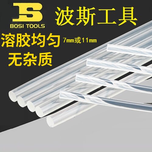 BOSI波斯BS476941/476942热熔胶棒高粘7mm11mm胶条家用手工胶枪用