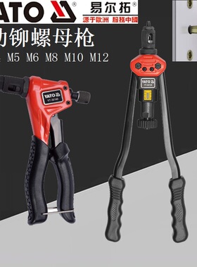 YATO易尔拓YT-36140/3612/36129手动拉帽枪拉铆螺母枪M3-M10M12
