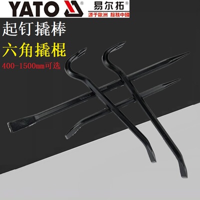 YATO易尔拓YT-46800/46831/46832起钉撬棍木工六角撬棒拆木箱钉子