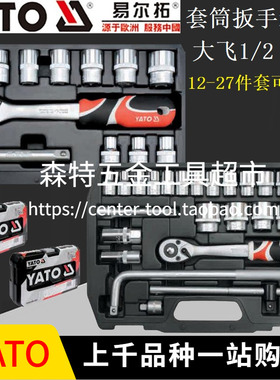 YATO易尔拓YT-3875/38741/38671套筒扳手套装工具箱大飞1/2