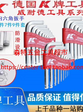 K牌09969DA-H7/H9短L型钻石球头防滑内六角扳手7-9件套装1.5-10mm