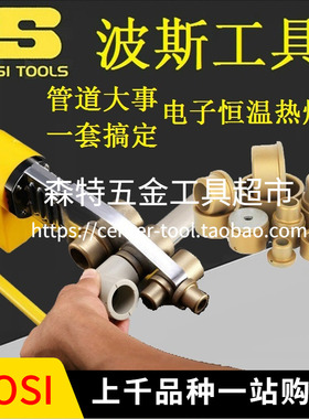 BOSI波斯BS530835/530836电子恒温热熔器PPR水管接管机800-1500W