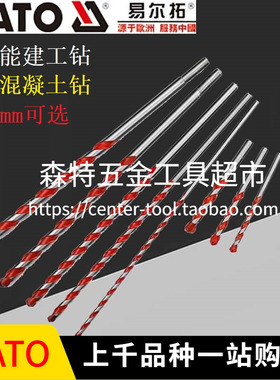 YATO易尔拓YT-43940/43941多功能建工钻混泥土墙壁水泥钻头3-20mm