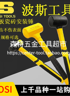 BOSI波斯BS352330/35/356801/3582608可换头安装锤无弹力橡胶锤