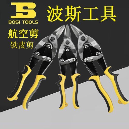 航空剪铁皮剪金属不锈钢剪刀